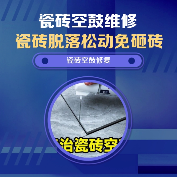 湖北瓷砖空鼓维修公司分享卫生间瓷砖翘边维修的方法